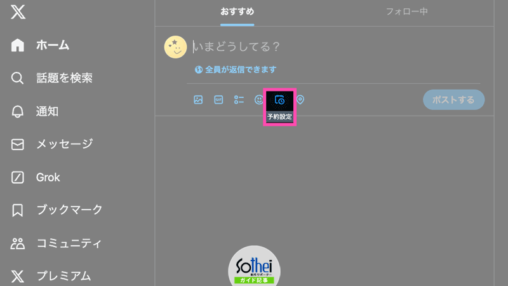 予約投稿できるXポスト
