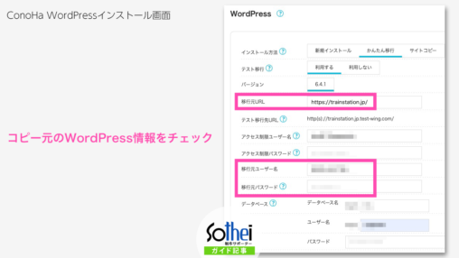 このはワードプレスかんたん移行画面
