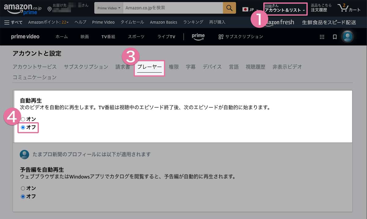Amazonプライムビデオ設定画面