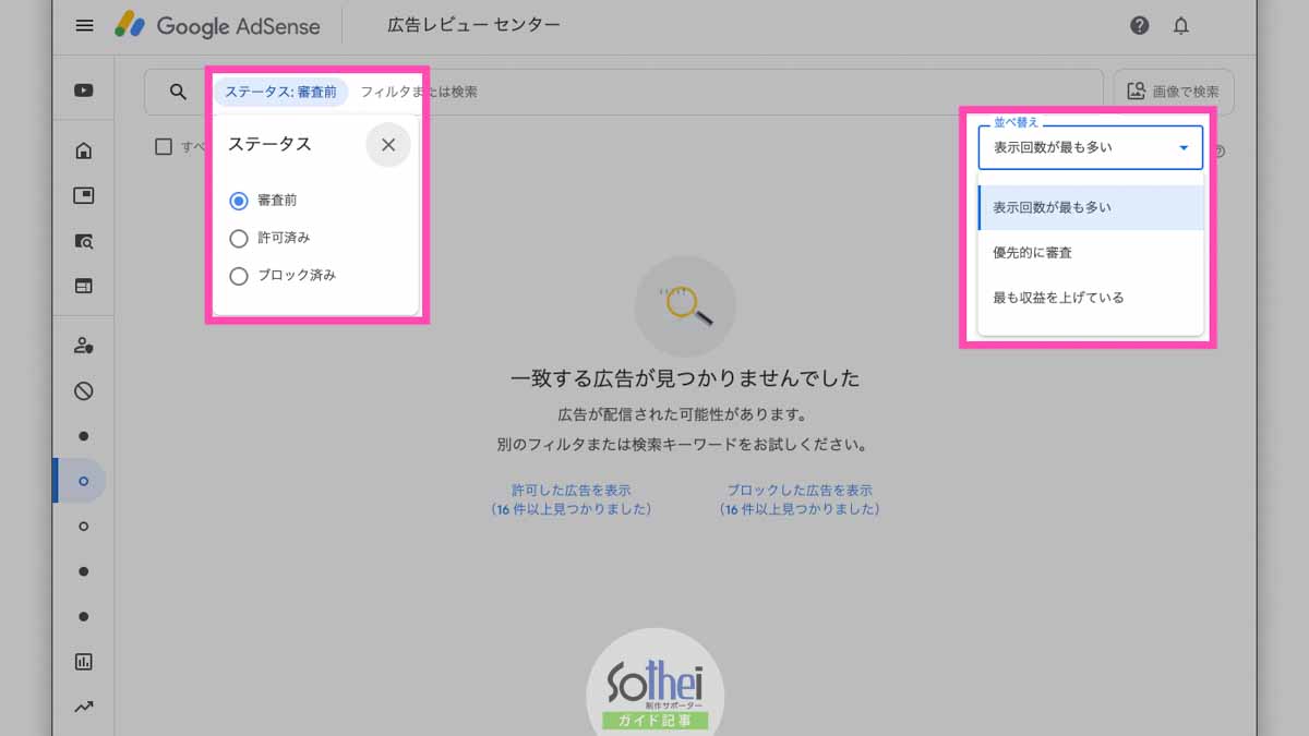 Googleアドセンスの管理サイト