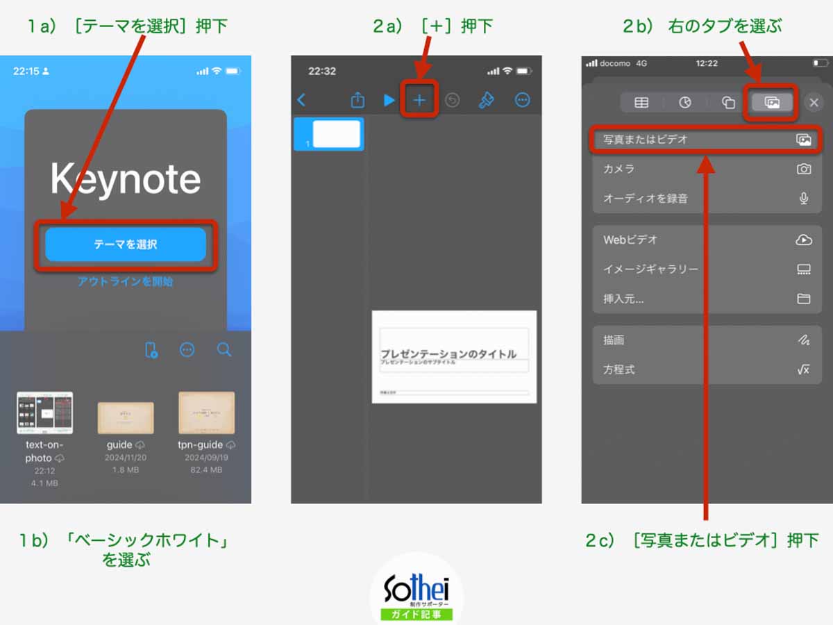 Keynoteで写真に字を載せる方法3