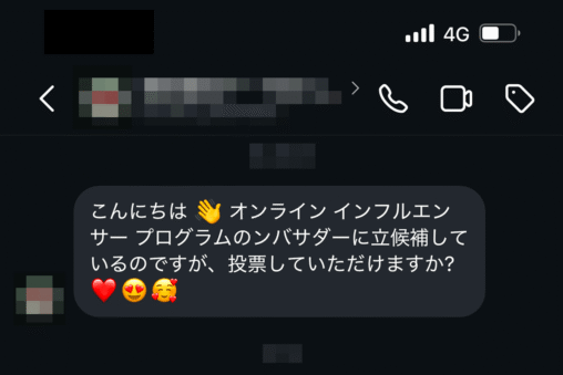 インスタDMを使った投票詐欺