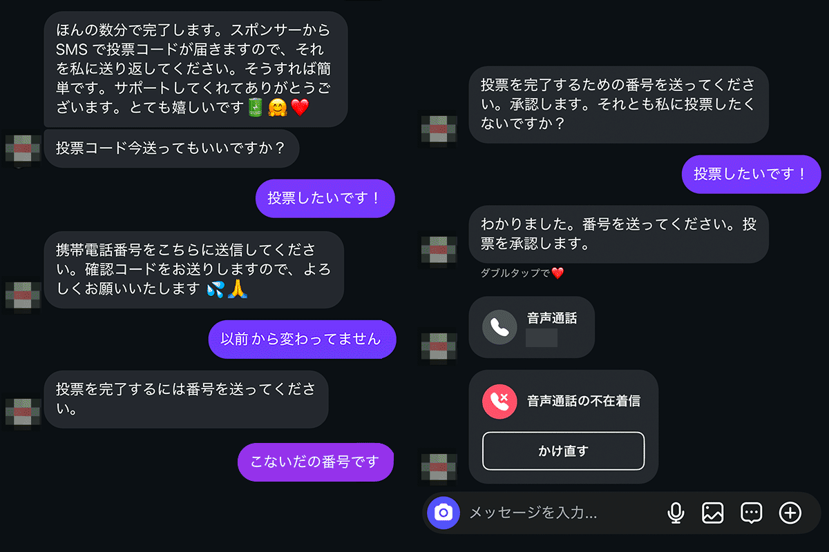 Instagram上のやり取り、メッセージから通話しようとする