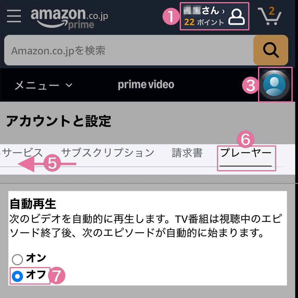 スマホ向けAmazonプライムビデオ設定画面