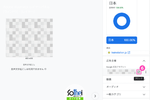 Googleアドセンス、広告主のブロック