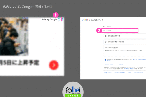 Google広告の詐欺広告を通報する手順