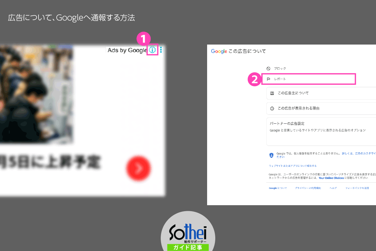 Google広告の詐欺広告を通報する手順