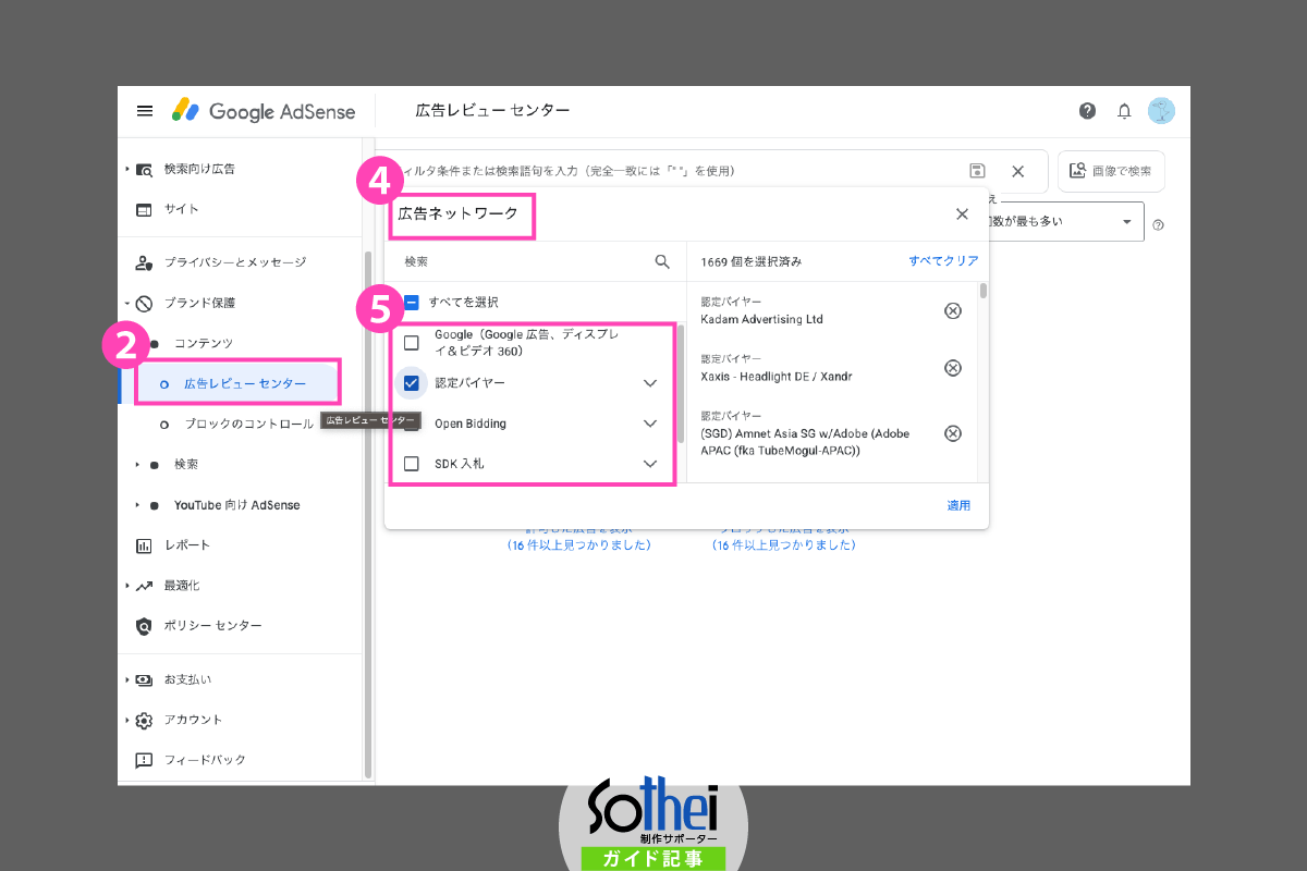 グーグルアドセンス認定バイヤーチェック